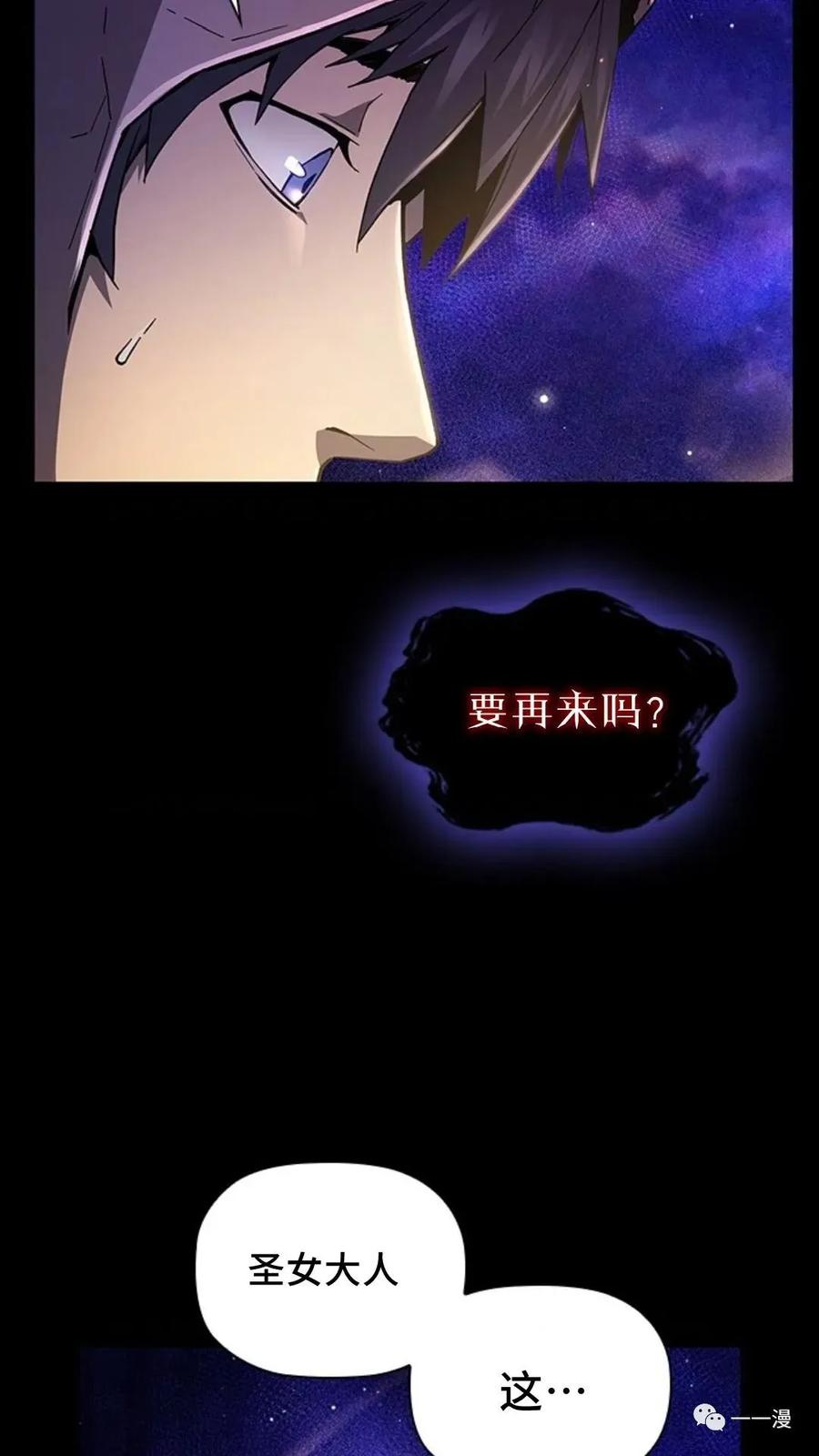 《贪食的降临》第二季 第7话 第80页