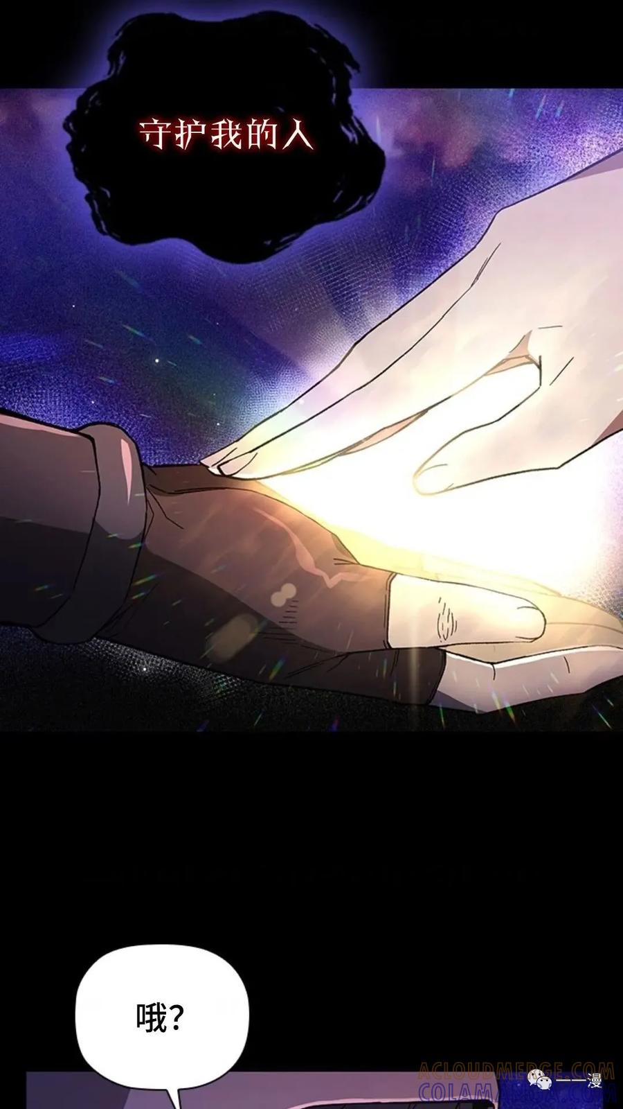《贪食的降临》第二季 第7话 第79页