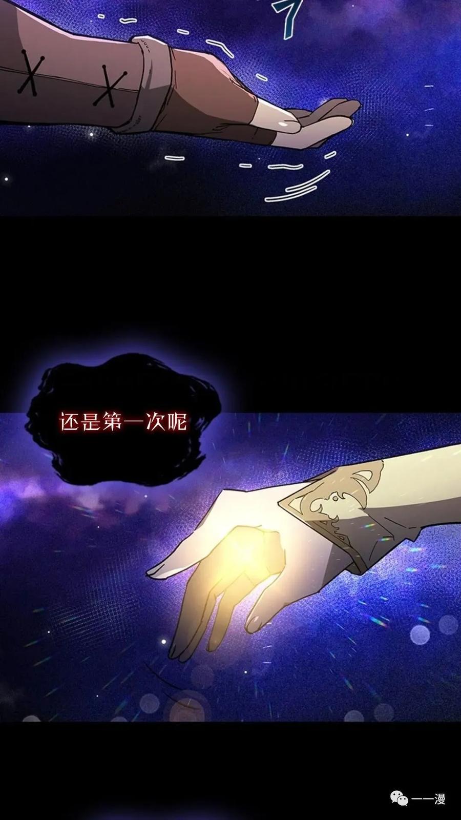 《贪食的降临》第二季 第7话 第78页