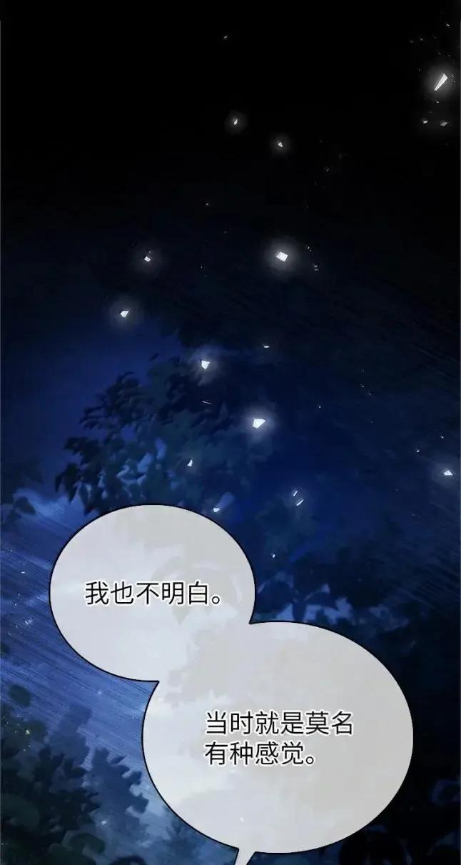 回归后的魔王变善良了 - 059 勇者吉克 - 第63张图