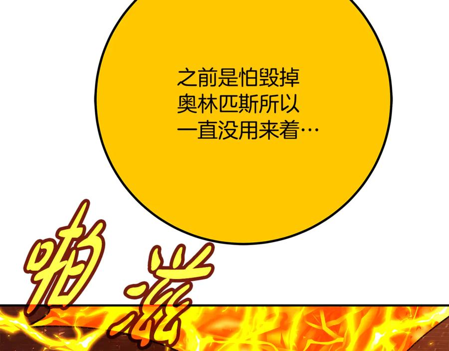 神的打工世界 第97话 潘多拉的秘密 第222页