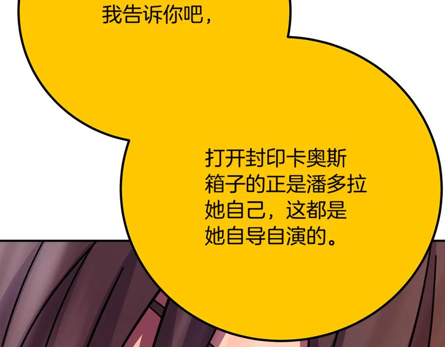 神的打工世界 第97话 潘多拉的秘密 第207页