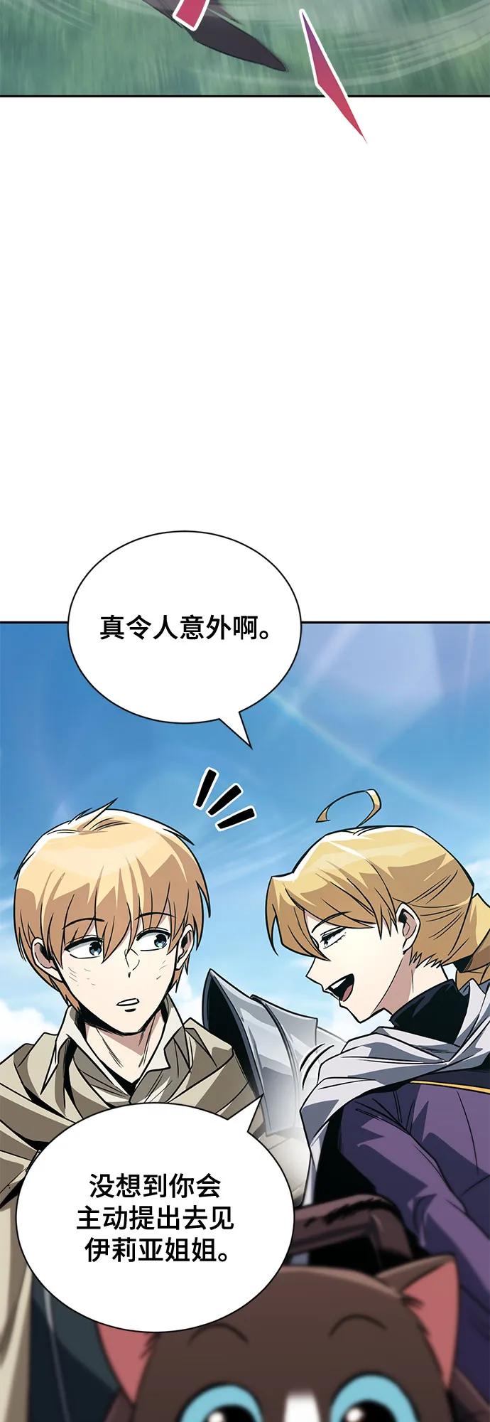 懒惰公子成长记 - [第115话] 神圣王国的剑术 - 第90张图