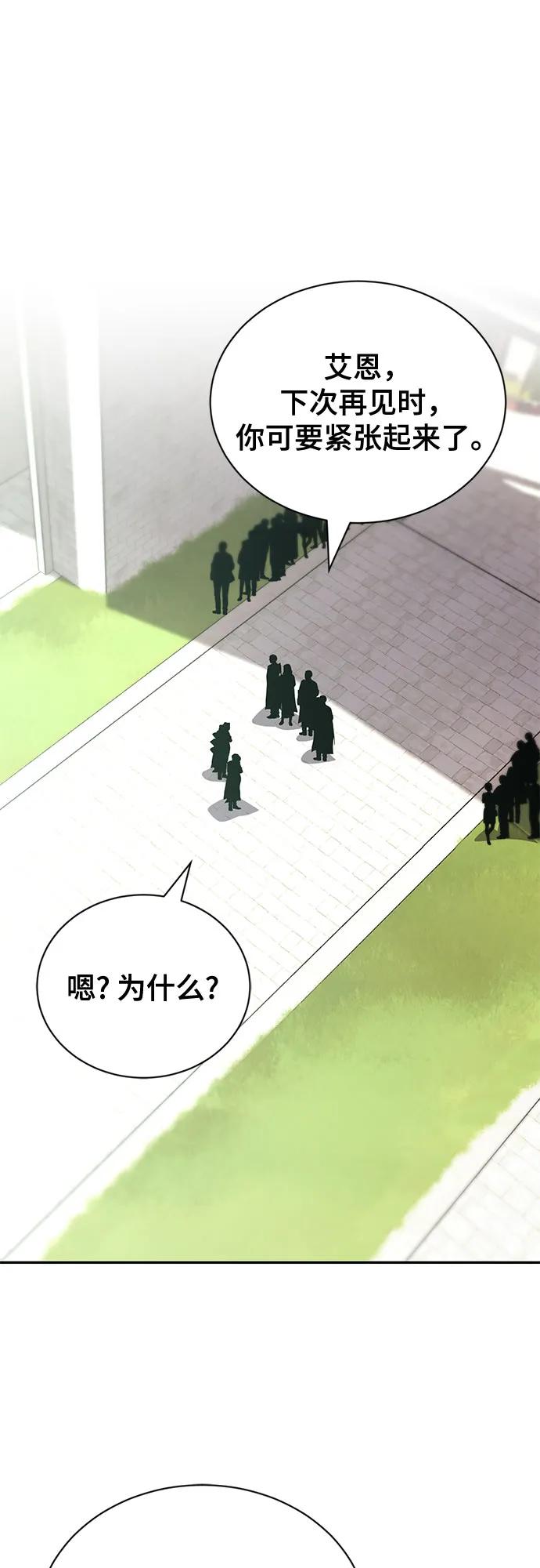 懒惰公子成长记 - [第115话] 神圣王国的剑术 - 第84张图