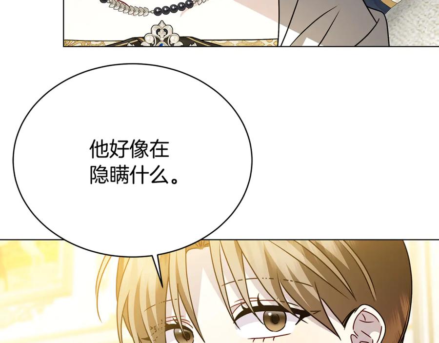 《破茧皇后》第126话 一家三口散步 第130页
