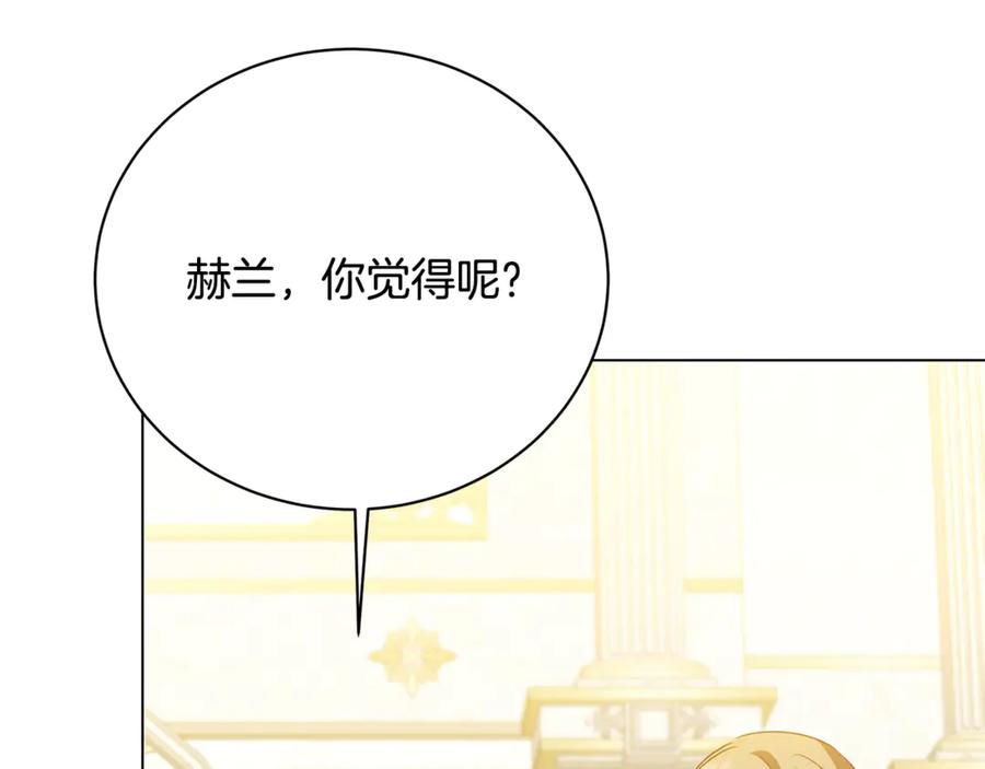 《破茧皇后》第126话 一家三口散步 第128页
