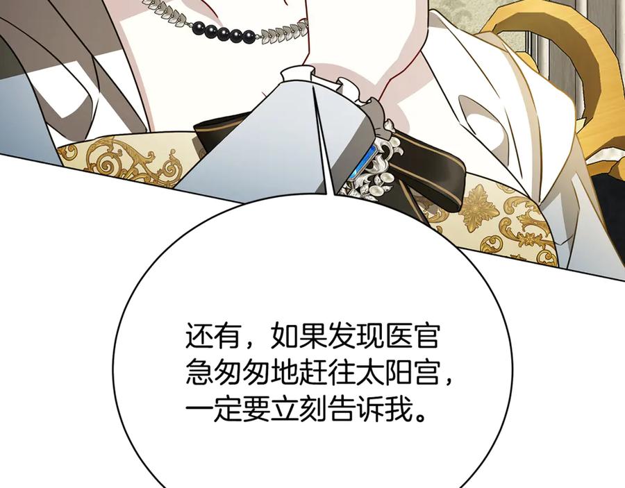 《破茧皇后》第126话 一家三口散步 第148页