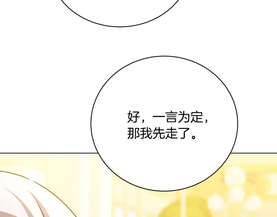 《破茧皇后》第126话 一家三口散步 第96页