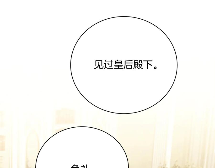 《破茧皇后》第126话 一家三口散步 第106页