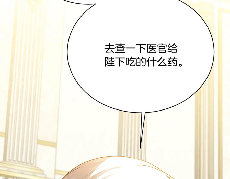 《破茧皇后》第126话 一家三口散步 第146页