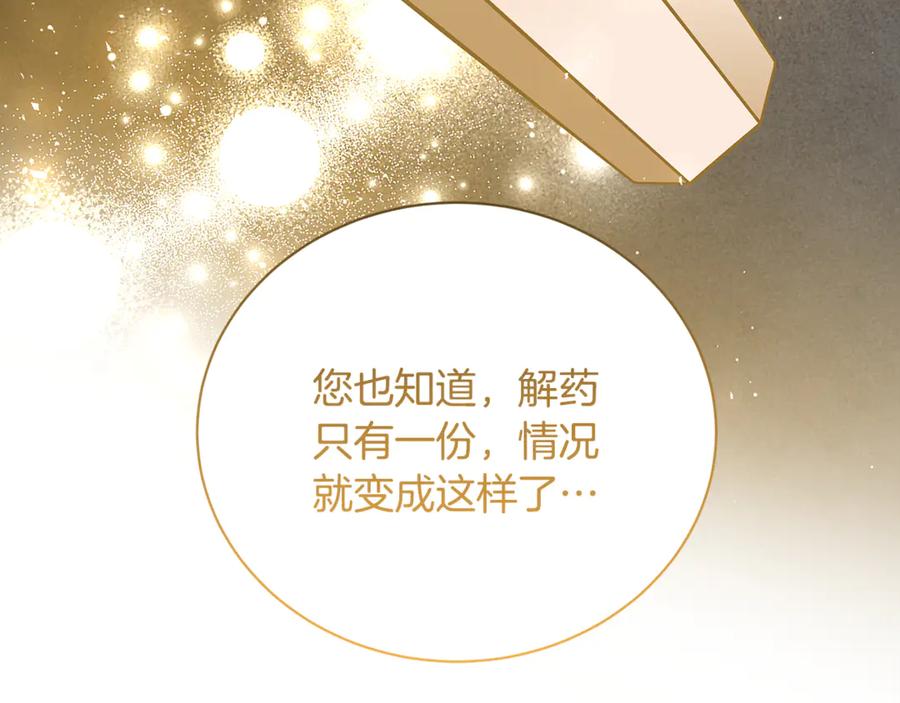 《破茧皇后》第127话 不要瞒着我 第168页