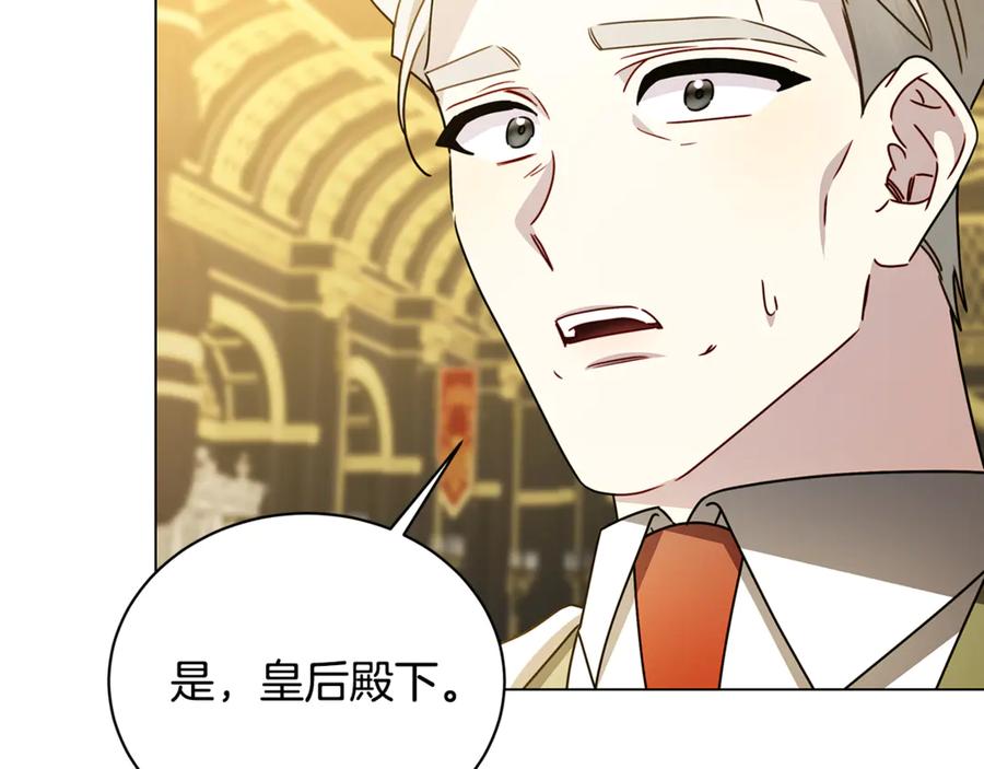 《破茧皇后》第127话 不要瞒着我 第179页