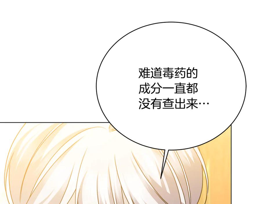 《破茧皇后》第127话 不要瞒着我 第184页