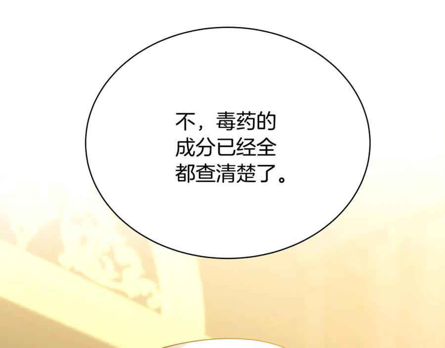 《破茧皇后》第127话 不要瞒着我 第186页