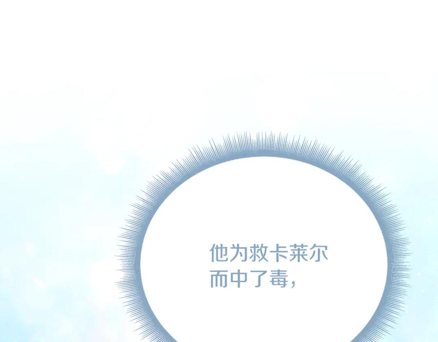 《破茧皇后》第127话 不要瞒着我 第170页