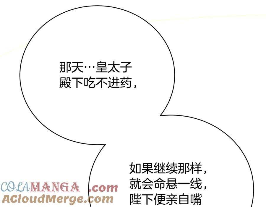 《破茧皇后》第127话 不要瞒着我 第161页