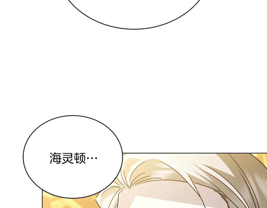 《破茧皇后》第127话 不要瞒着我 第178页