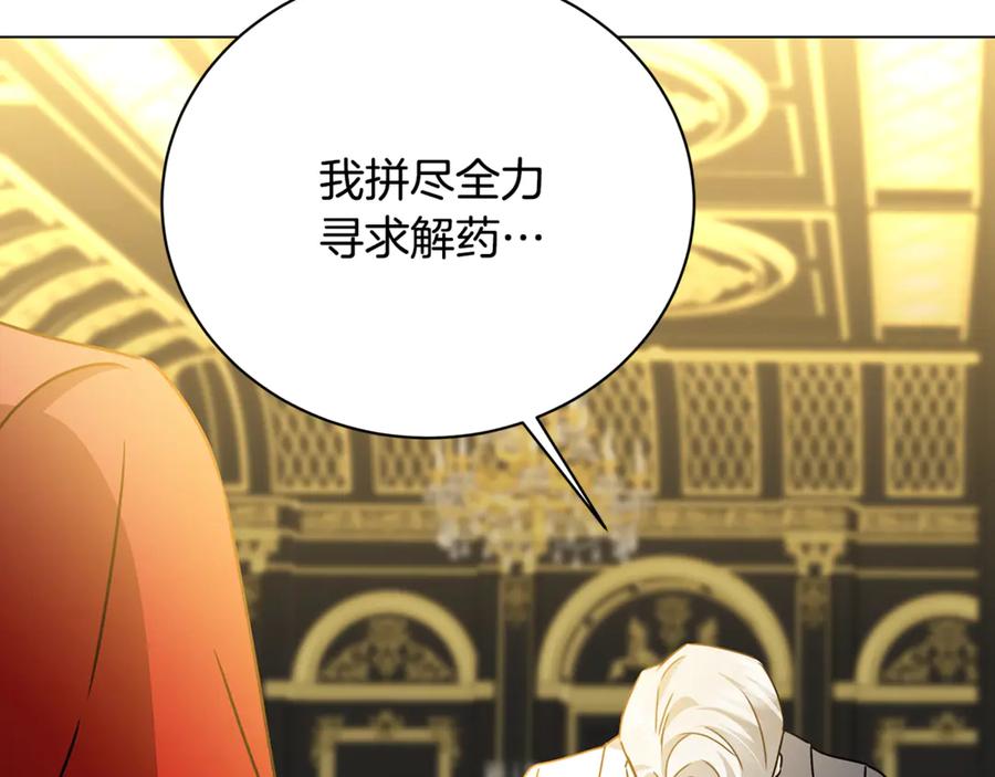 《破茧皇后》第127话 不要瞒着我 第176页