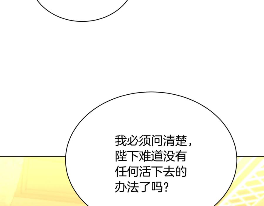 《破茧皇后》第127话 不要瞒着我 第180页