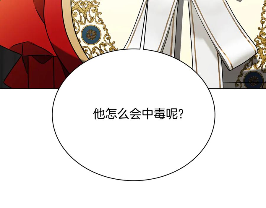 《破茧皇后》第127话 不要瞒着我 第160页