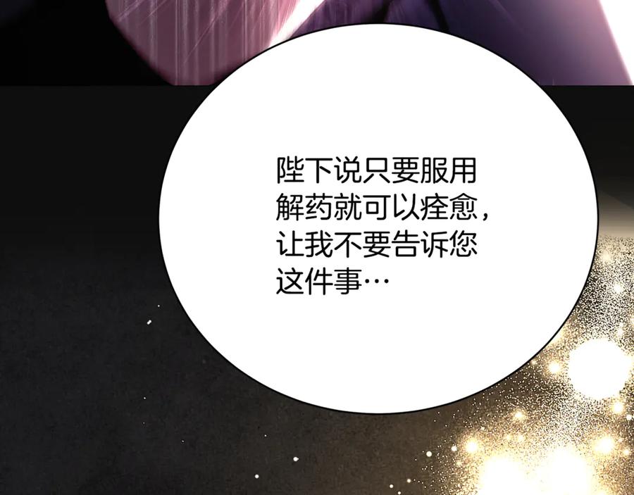 《破茧皇后》第127话 不要瞒着我 第166页