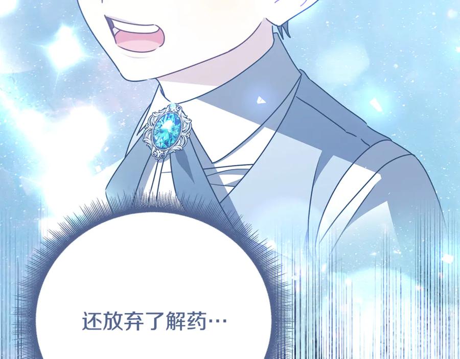 《破茧皇后》第127话 不要瞒着我 第172页