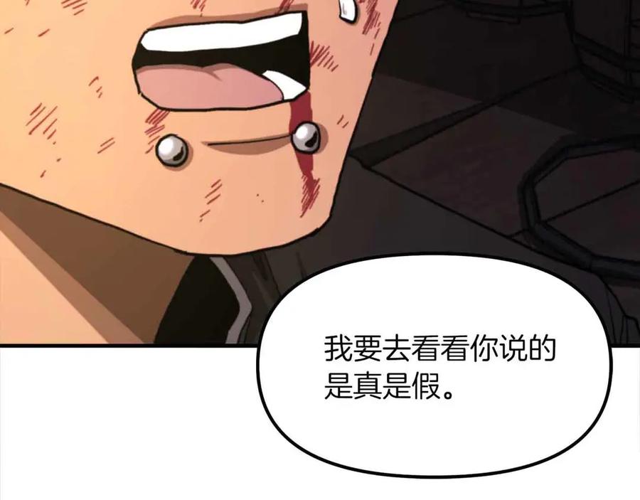 ARK：游戏新世界 第129话 不善于表达的父爱 第114页