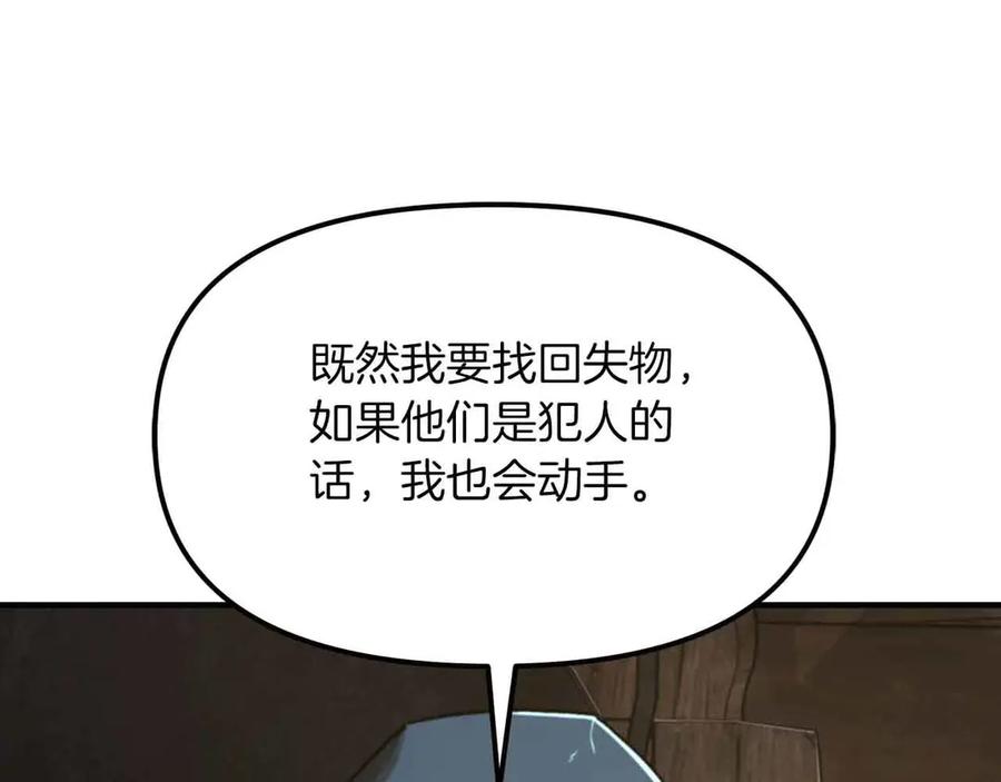 ARK：游戏新世界 第129话 不善于表达的父爱 第116页