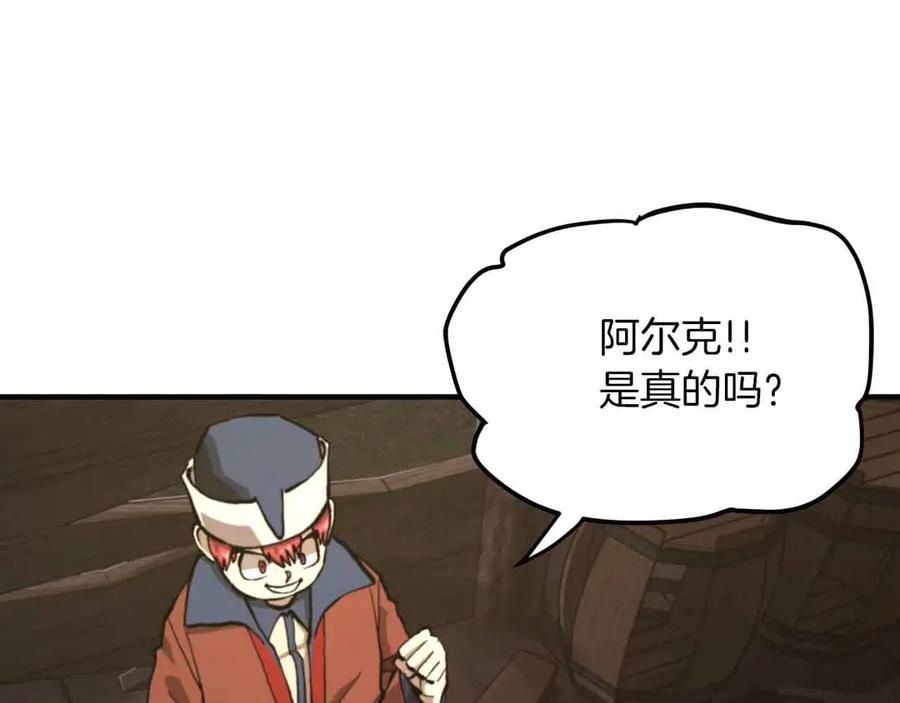 ARK：游戏新世界 第129话 不善于表达的父爱 第120页