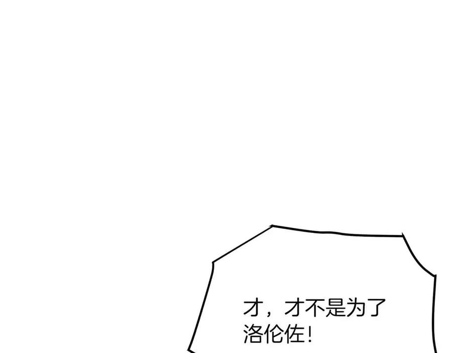 ARK：游戏新世界 第129话 不善于表达的父爱 第123页