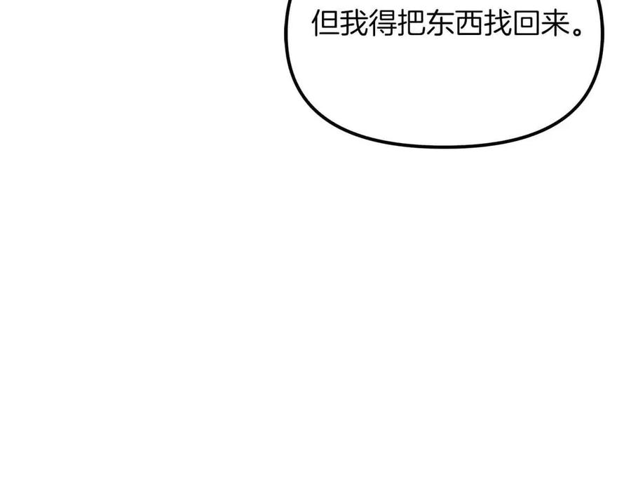 ARK：游戏新世界 第129话 不善于表达的父爱 第111页