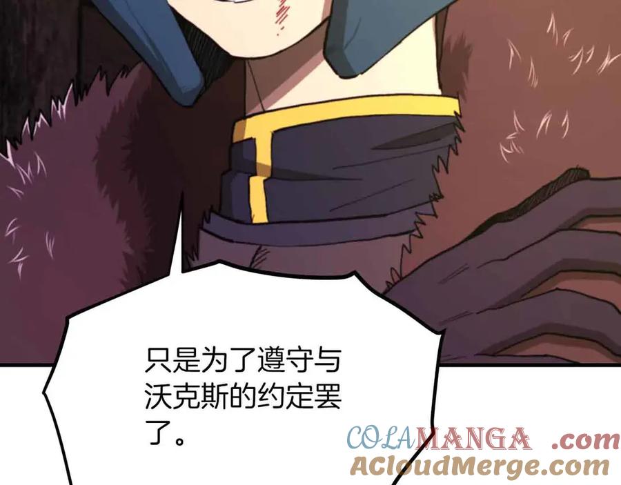 ARK：游戏新世界 第129话 不善于表达的父爱 第125页