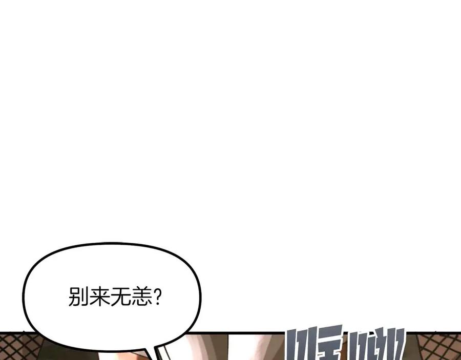 ARK：游戏新世界 第130话 刺客公会的黑暗三兄弟 第130页