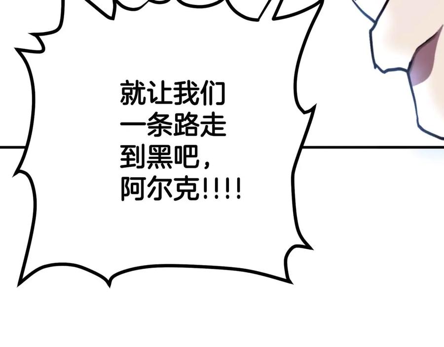 ARK：游戏新世界 第130话 刺客公会的黑暗三兄弟 第182页