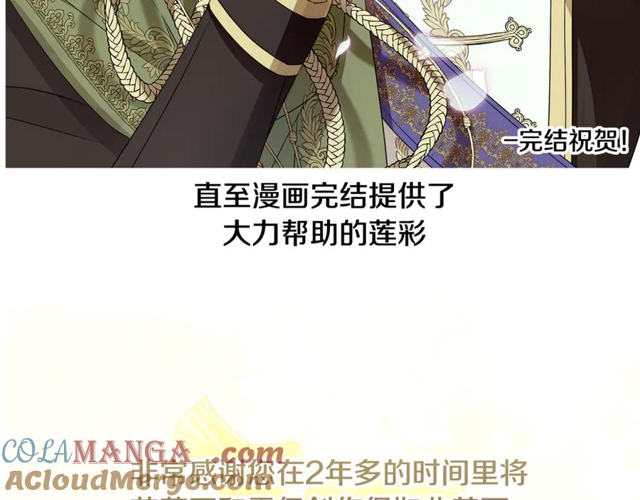《破茧皇后》番外 第5话 幸福一家人 第181页