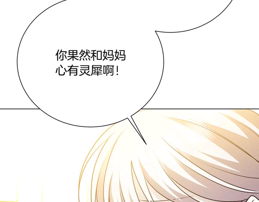 《破茧皇后》番外 第5话 幸福一家人 第130页