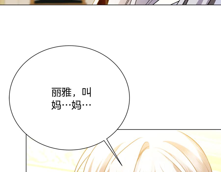 《破茧皇后》番外 第5话 幸福一家人 第132页