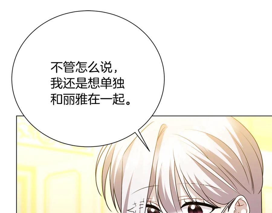 《破茧皇后》番外 第5话 幸福一家人 第126页