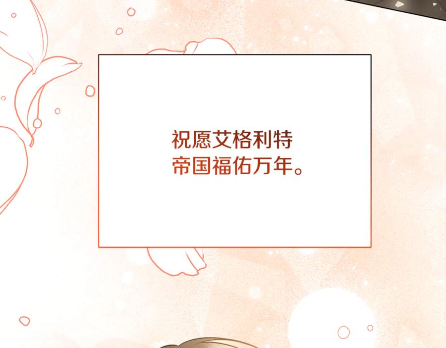 《破茧皇后》番外 第5话 幸福一家人 第168页