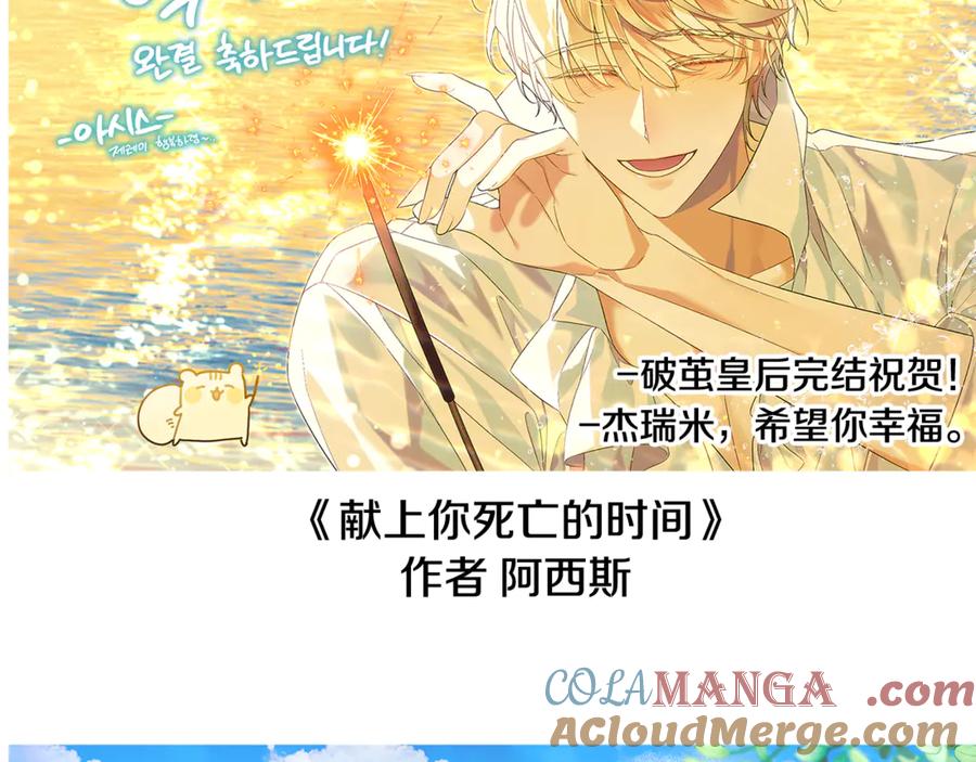 《破茧皇后》番外 第5话 幸福一家人 第177页