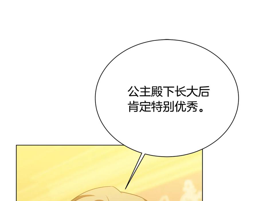 《破茧皇后》番外 第5话 幸福一家人 第142页