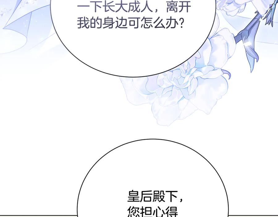 《破茧皇后》番外 第5话 幸福一家人 第150页