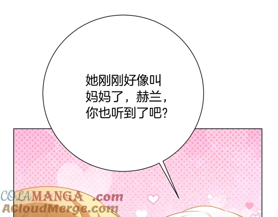 《破茧皇后》番外 第5话 幸福一家人 第137页