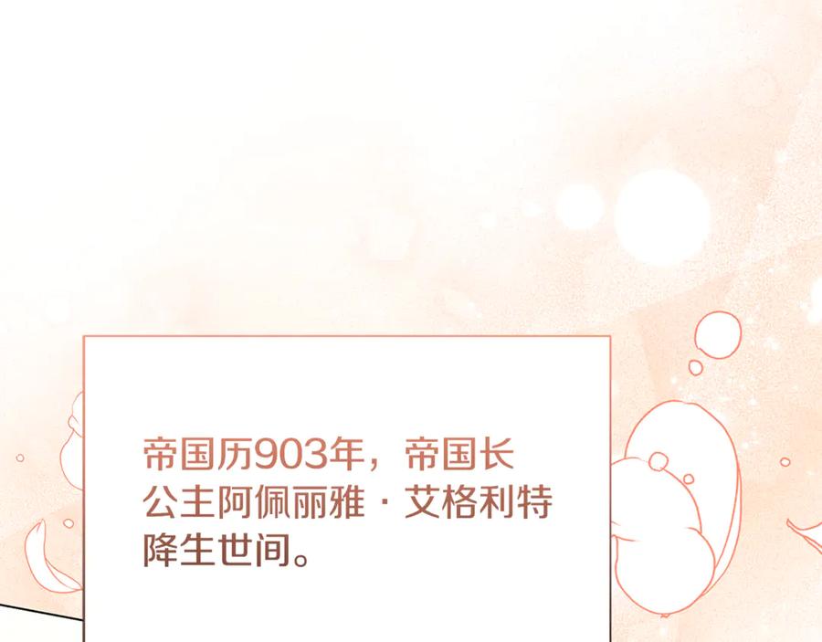 《破茧皇后》番外 第5话 幸福一家人 第163页