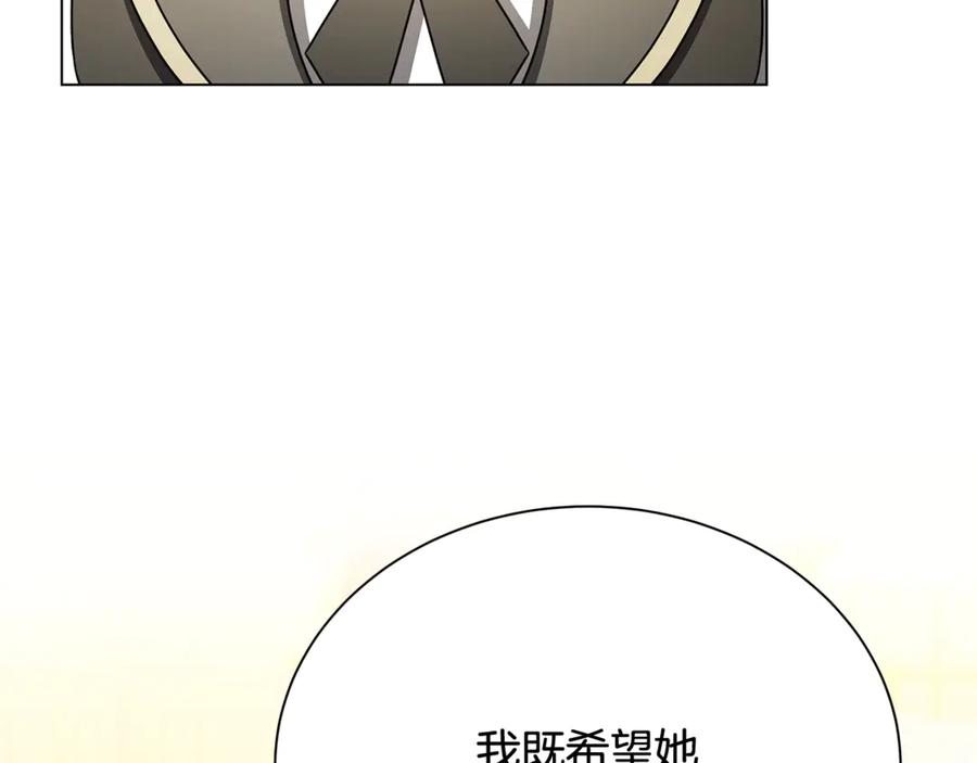 《破茧皇后》番外 第5话 幸福一家人 第144页