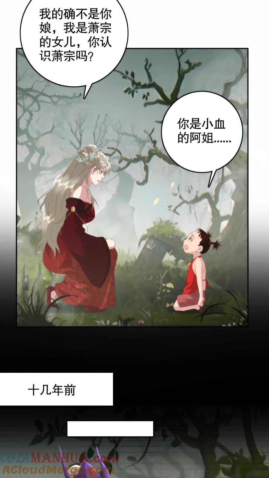 祖宗嫁到：病娇魔帝滚下榻 - 第149话 彪悍娘亲 - 第7张图