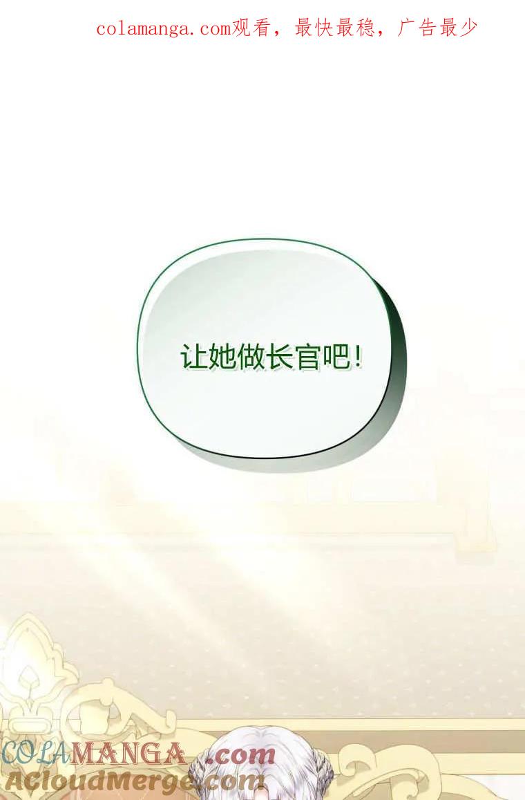 《基层公务员想晋升》第20话 第1页