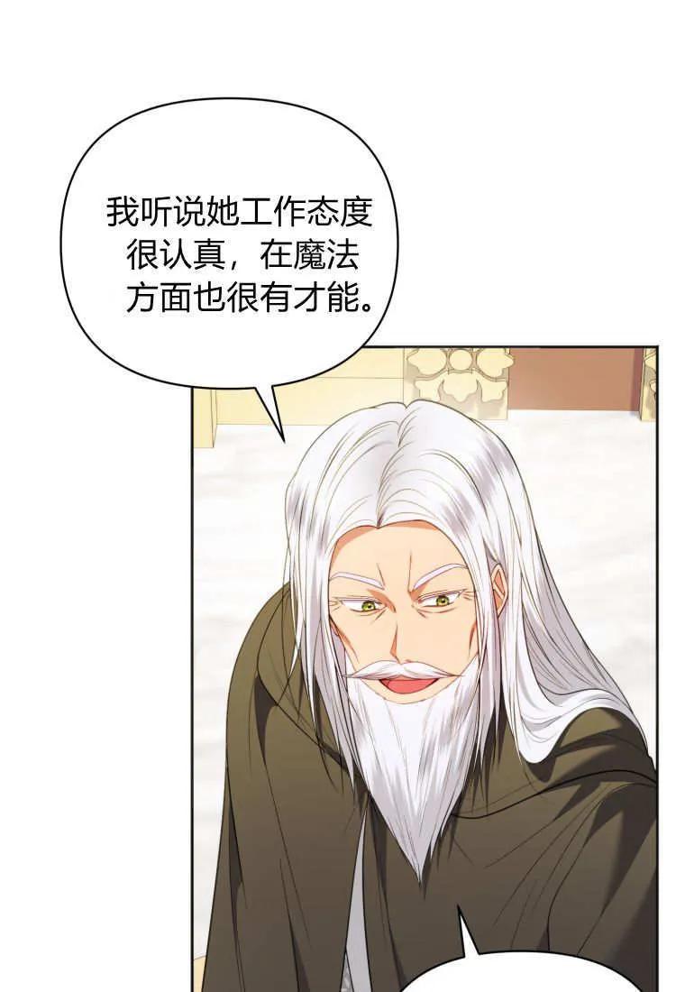 《基层公务员想晋升》第20话 第11页