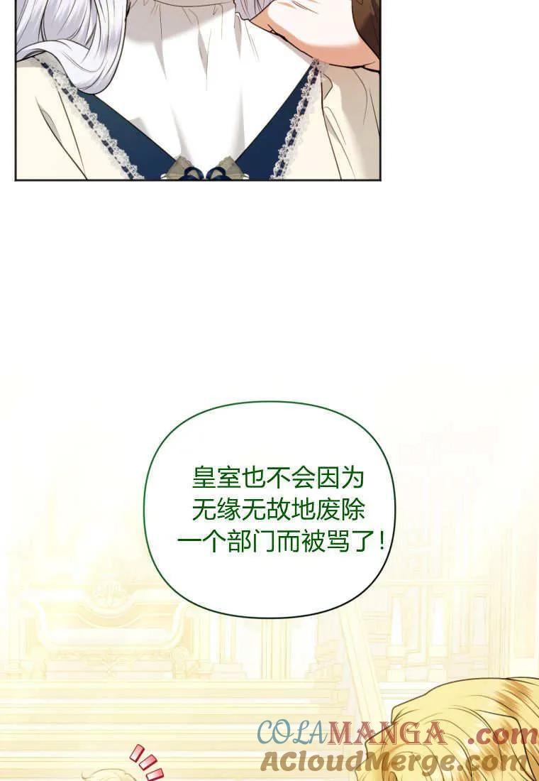 《基层公务员想晋升》第20话 第13页