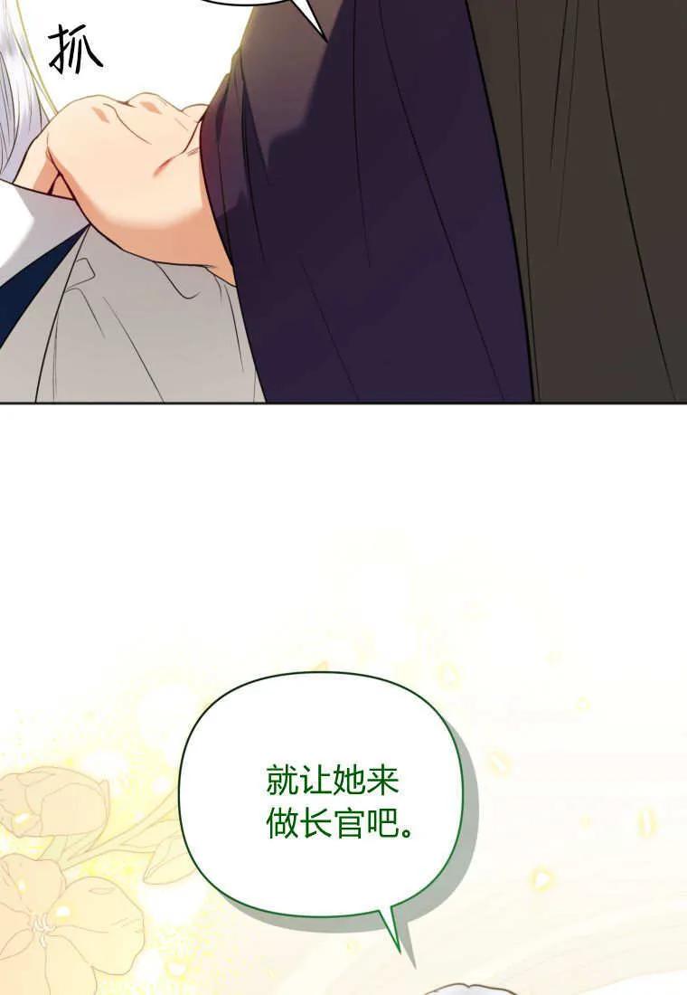 《基层公务员想晋升》第20话 第8页
